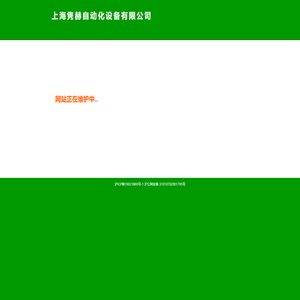 上海隽赫自动化设备有限公司