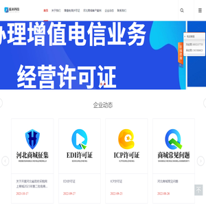 儒来科技-河北政府采购网上商城先入驻后收费（不需要我方出材料的话免费）石家庄代办增值电信业务许可ICP，河北代办增值电信业务许可ICP,河北代办EDI