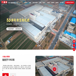 有机肥-有机无机复混肥-水溶肥-农用肥料批发-有机肥厂家-八福仙