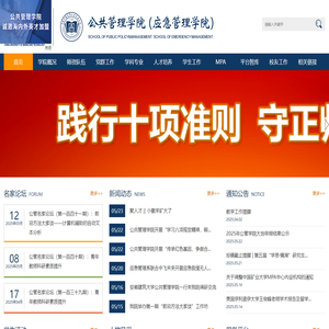 中国矿业大学公共管理学院