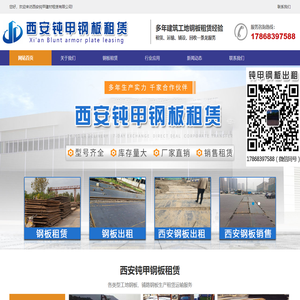 西安钝甲建材租赁有限公司