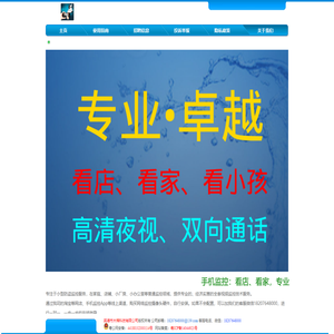 防盗监控网