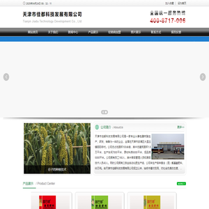 天津市佳都科技发展有限公司,天津佳都化肥,天津佳都科技