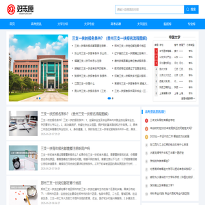 好志愿-高考信息 高考志愿填报指导服务平台