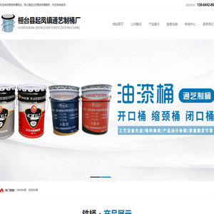 首页-桓台县起凤镇通艺制桶厂