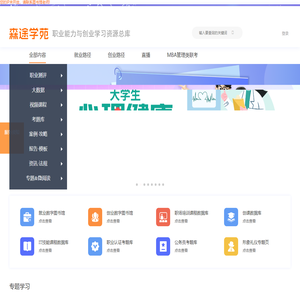 森途学苑首页