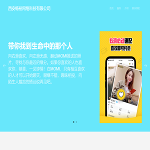 西安畅裕网络科技有限公司