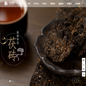 湖南久扬茶业有限公司_安化黑茶