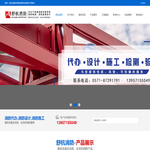 杭州消防代办|杭州消防设计|杭州消防施工|杭州舒杭消防科技有限公司