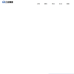 三远集团（中国）有限公司|三远集团|房地产|纺织|教育|物业