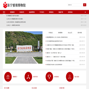 东宁要塞官方网站