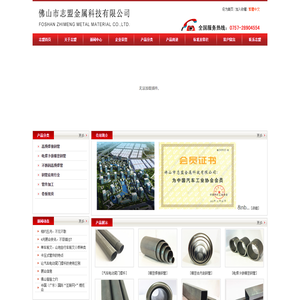 佛山市志盟金属科技有限公司-|钢管|不锈钢焊管|精密管|汽车零部件专用钢管|卷板|加工|汽车电动尾门