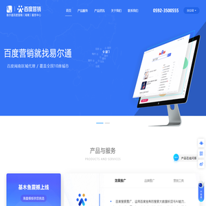 百度营销网站建设找易尔通-百度开户推广代理-企业网络营销推广平台