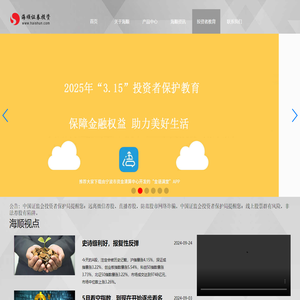 海顺证券投资咨询有限公司