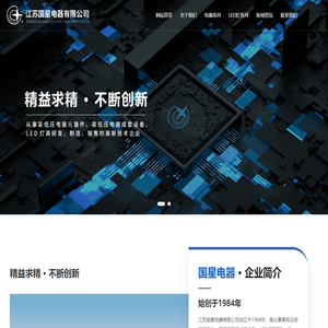 江苏国星电器有限公司_断路器配件,断路器配件,断路器配件