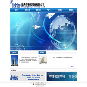 重庆得安易科技有限公司
