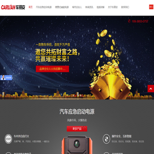 汽车应急启动电源_多功能汽车启动电源_汽车应急启动电源厂家-车丽安