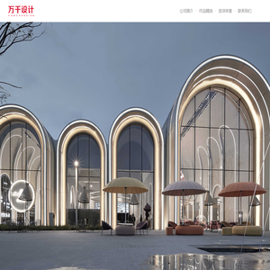上海万千建筑设计咨询有限公司