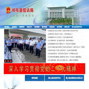 祁东县信访局