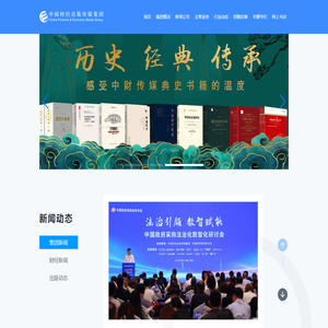 中国财经出版传媒集团