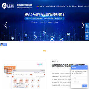 智能门锁管理-公寓管理软件-智能水电表管理系统-深圳安安智能