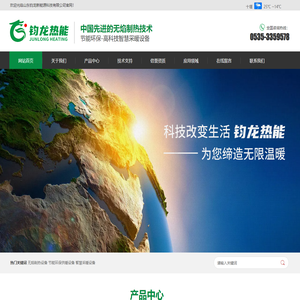 中国先进的无焰制热技术-山东钧龙新能源科技有限公司