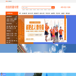 优信冬夏令营【官网】-2025年中小学生夏令营_暑假青少年夏令营