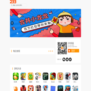 233乐园 | 专心只做小游戏