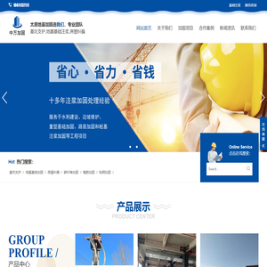 太原加固公司,太原地基注浆加固,太原基坑支护,太原房屋纠偏,基础注浆,太原碳纤维加固