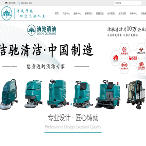 上海洁驰清洁设备有限公司