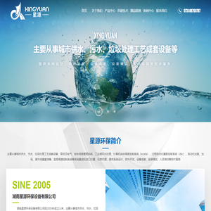 湖南星源环保设备有限公司