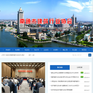 南通市建筑行业协会