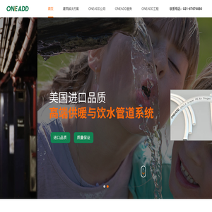 上海万艾德（ONEADD ）管道系统