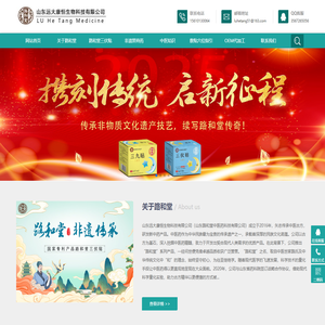 路和堂三伏贴、三九贴、古法黑膏药、鼻炎膏_招商合作-山东路和堂医药科技有限公司_