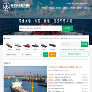船把头船舶交易网
