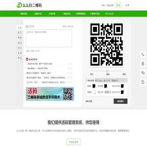 活码二维码-在线二维码生成器-产品码-数字化厂牌-文件活码-么么扫二维码
