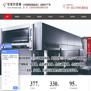 深圳华裕兴包装  - 专业打造畅销产品；设计、生产、物流，一体服务厂家