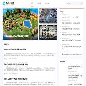 海量的安卓手游下载_IOS游戏软件大全-振动手游网