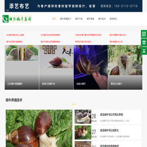 蜗牛养殖_蜗牛养殖基地_白玉蜗牛养殖基地_绿尔蜗牛庄园