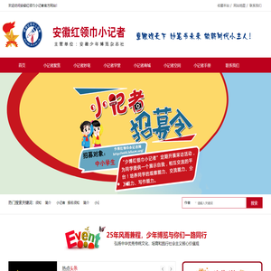 少年博览红领巾小记者