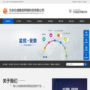 北京众诚兢创网络科技有限公司_监控安装_视频监控_停车场系统