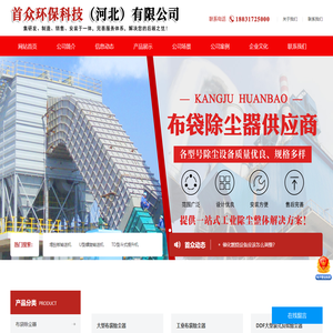 首众环保科技（河北）有限公司-催化燃烧设备，除尘设备，废气处理设备
