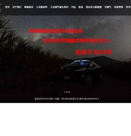 郎特（内蒙古）汽车净化器有限公司