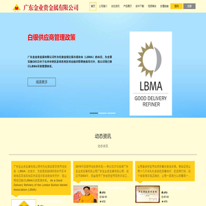 广东金业贵金属有限公司-上海黄金交易所会员单位