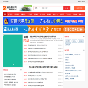 泊头生活网（泊头信息网） - 泊头领先的生活信息网站