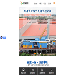 工业有机废气处理-环保废气处理-废气处理设备-东莞翌骏环保