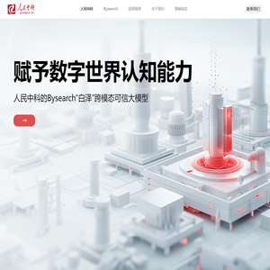 人民中科