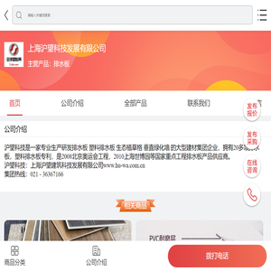 排水板-上海沪望科技发展有限公司-移动端