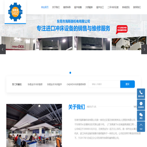 协易金丰冲床维修_协易金丰冲床配件_协易金丰冲床离合器漏油维修-东莞市海斯器机电有限公司