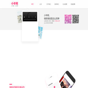 《小年糕有声影集》官方网站